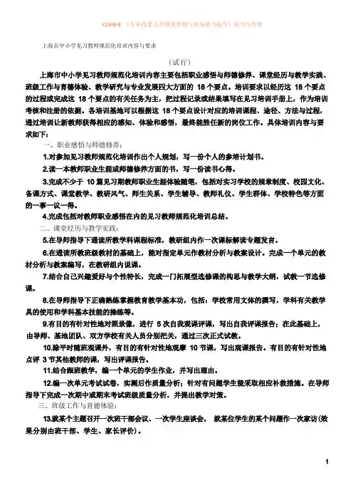 上海市中小学见习教师规范化培训内容与要求