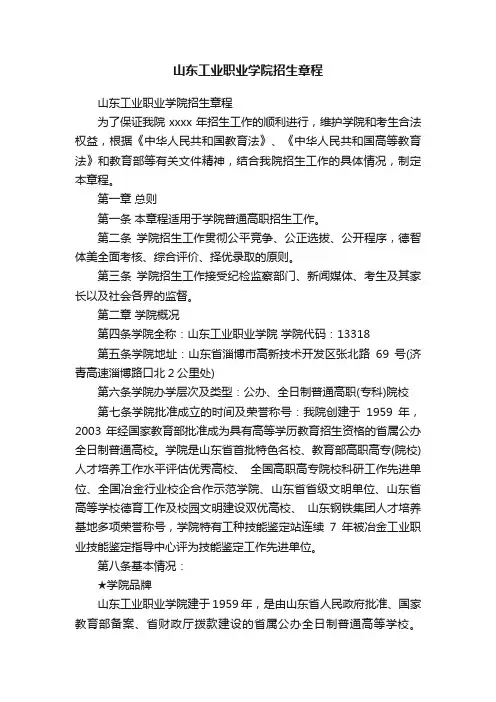 山东工业职业学院招生章程