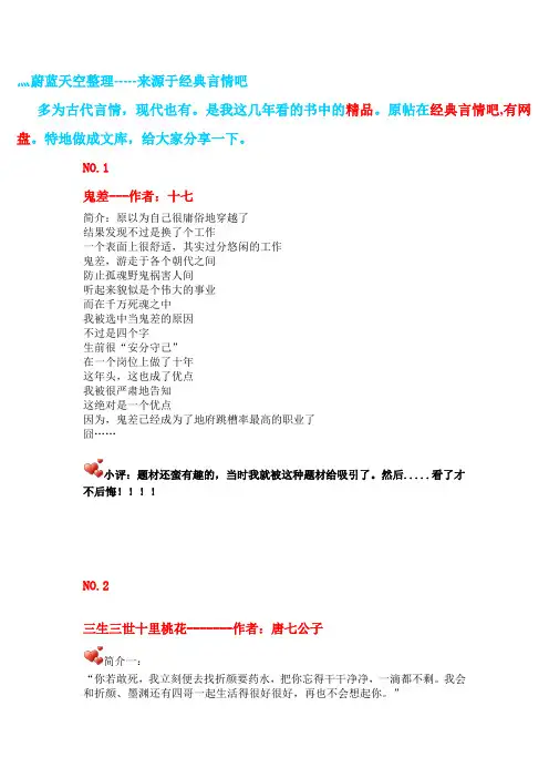 经典言情30本推荐(一)