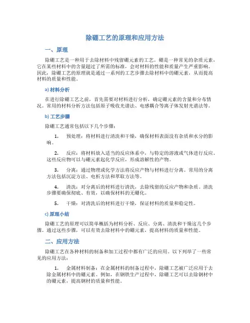 除硼工艺的原理和应用方法
