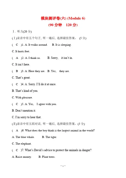 最新外研版八年级上册英语模块测评卷(Module 6)