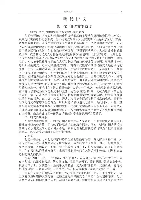 明 代 诗 文