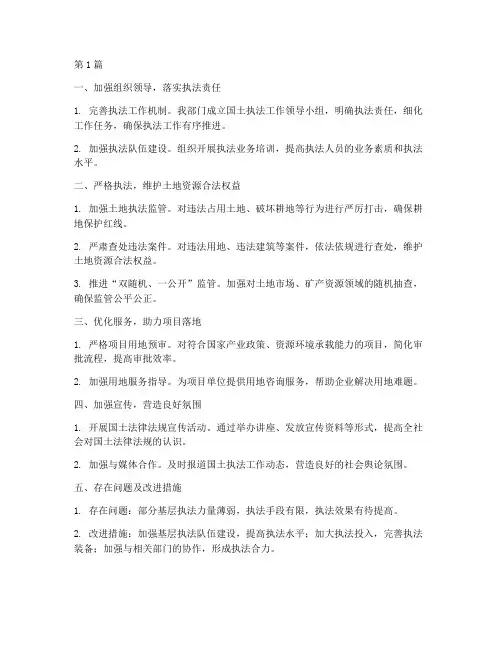 国土执法部门年度总结(3篇)
