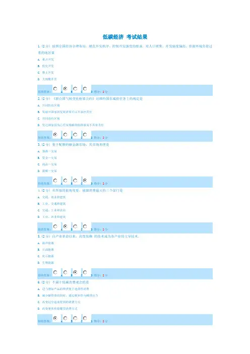 2013年广西公需科目低碳经济考试试题答案(100分-)