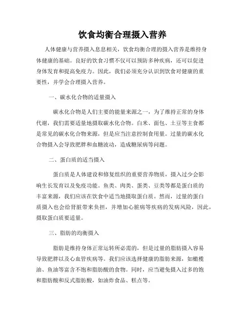 饮食均衡合理摄入营养