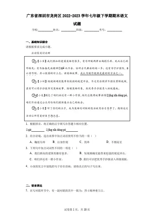 广东省深圳市龙岗区2022-2023学年七年级下学期期末语文试题(含答案)