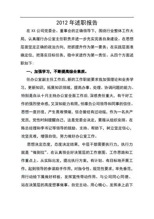 2012年办公室主任述职报告