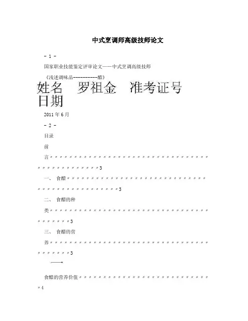 中式烹调师高级技师论文