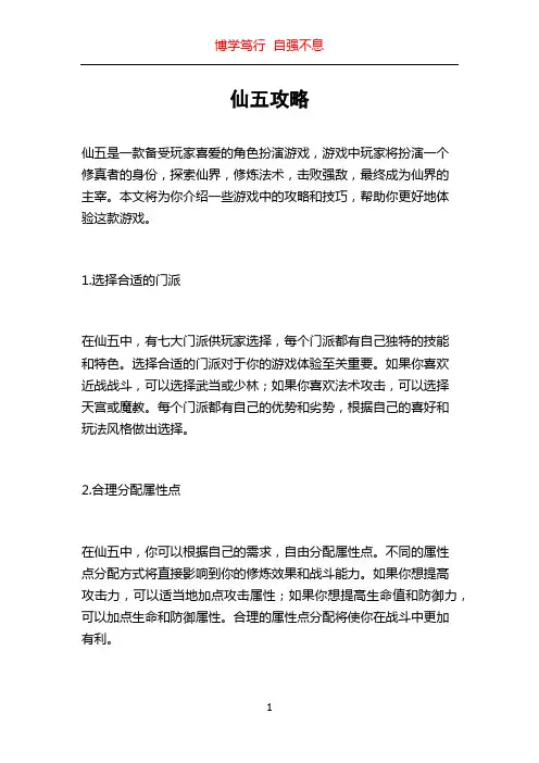 仙五攻略_精品文档