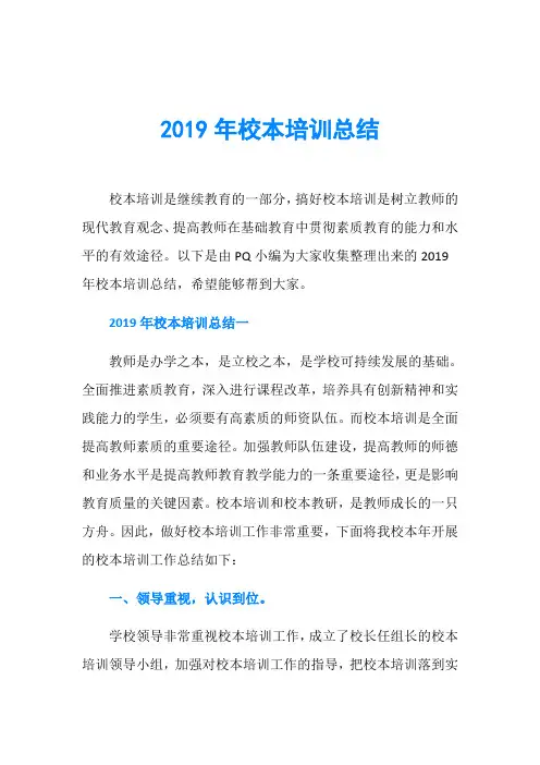 2019年校本培训总结