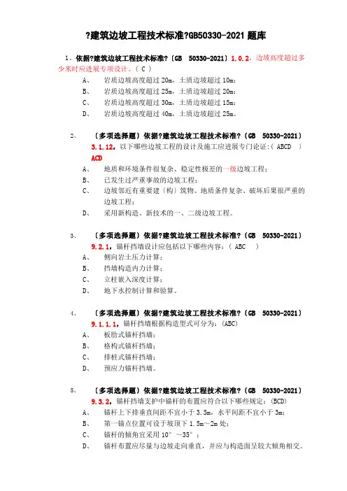 建筑边坡工程技术规范考试题