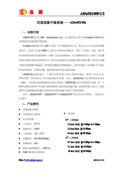 ADUM1400英文芯片资料
