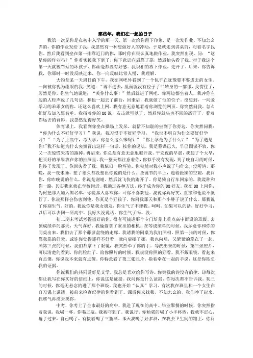 那些年,我们在一起的日子