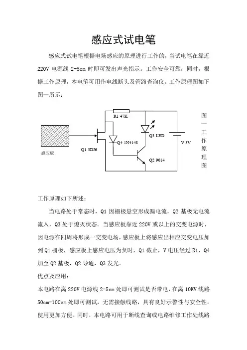 感应式试电笔