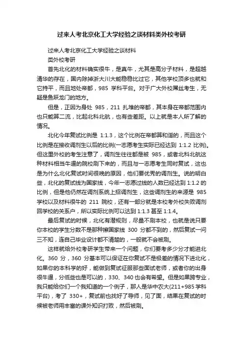 过来人考北京化工大学经验之谈材料类外校考研