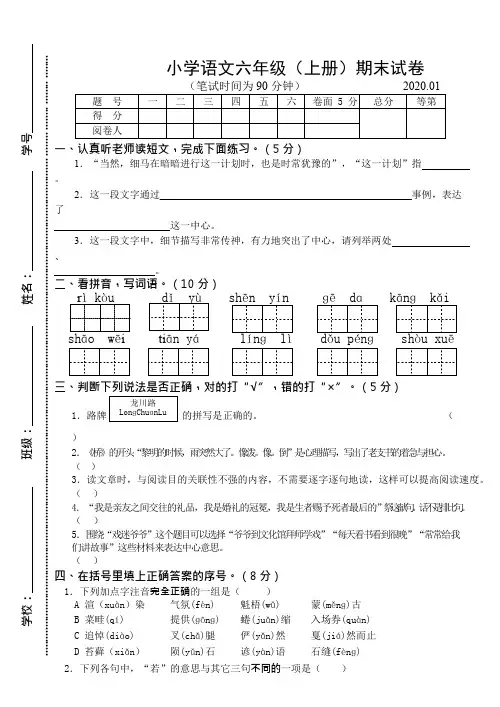2019~2020学年部编版小学语文六年级上册期末试卷含答案