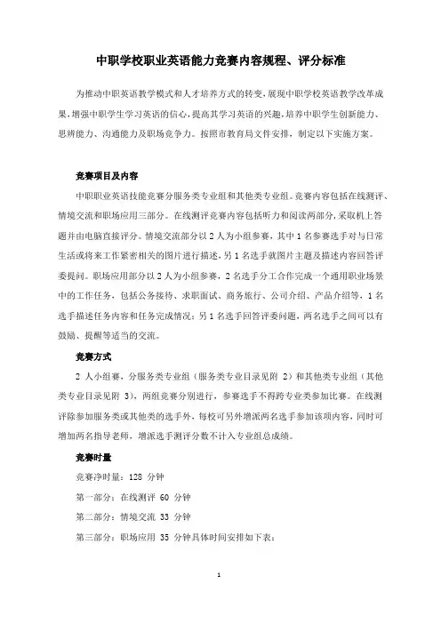 中职学校职业英语能力赛项竞赛规程