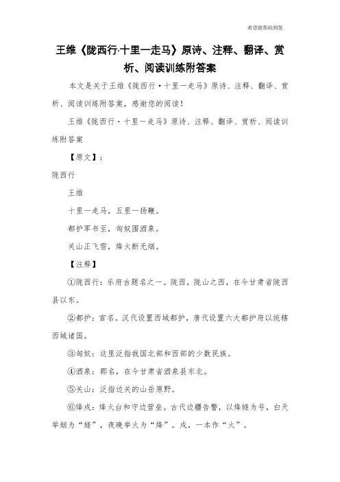 王维《陇西行·十里一走马》原诗、注释、翻译、赏析、阅读训练附答案