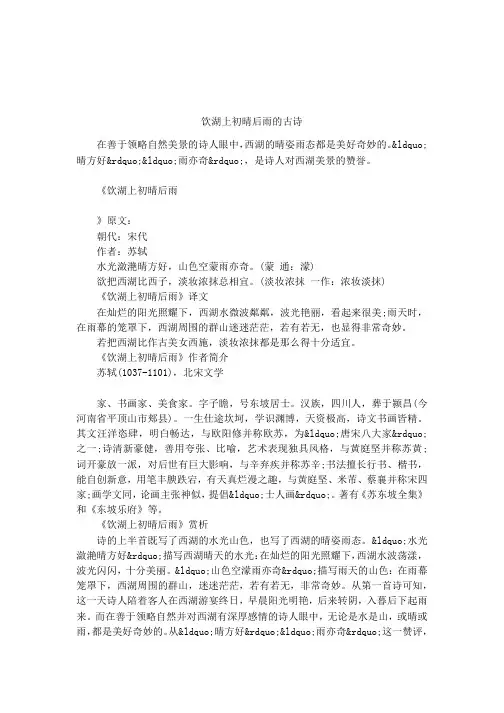 饮湖上初晴后雨的古诗