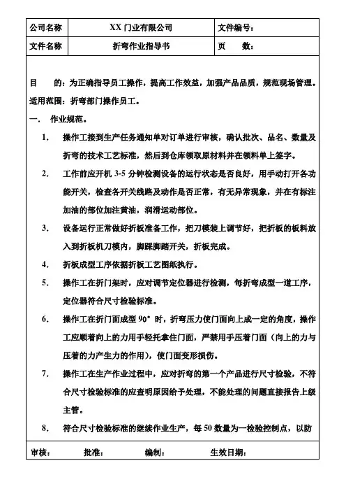 折弯作业指导书