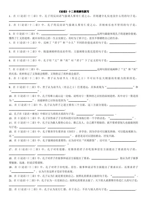 《论语》十二章理解性默写 3