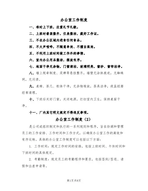 办公室工作制度（5篇）