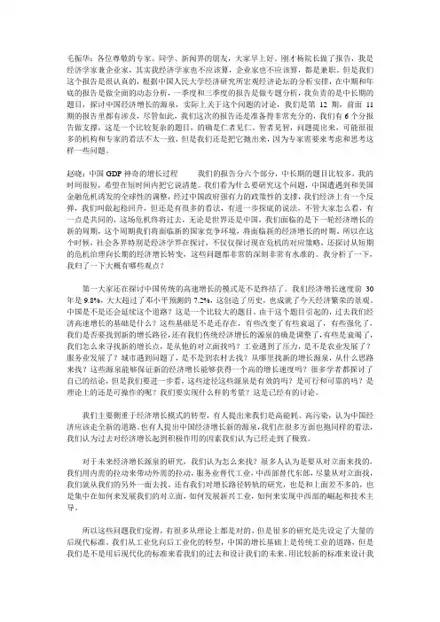 次高速时期的中国经济增长(转载毛振华)