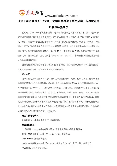 北理工考研复试班-北京理工大学化学与化工学院化学工程与技术考研复试经验分享