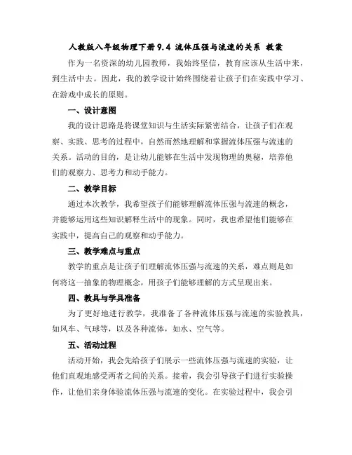 人教版八年级物理下册9.4流体压强与流速的关系教案