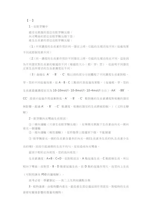 人教版高二年级上册生物知识点