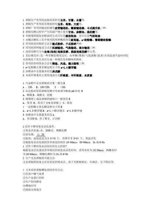 酒精工艺学
