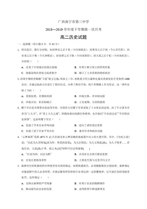 广西南宁市第三中学1819学年度高二下学期第一次月考—