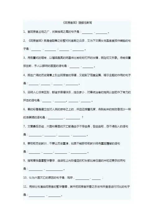 阿房宫赋默写