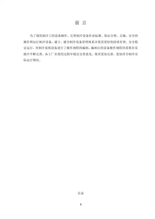 氨制冷设备最全操作规程