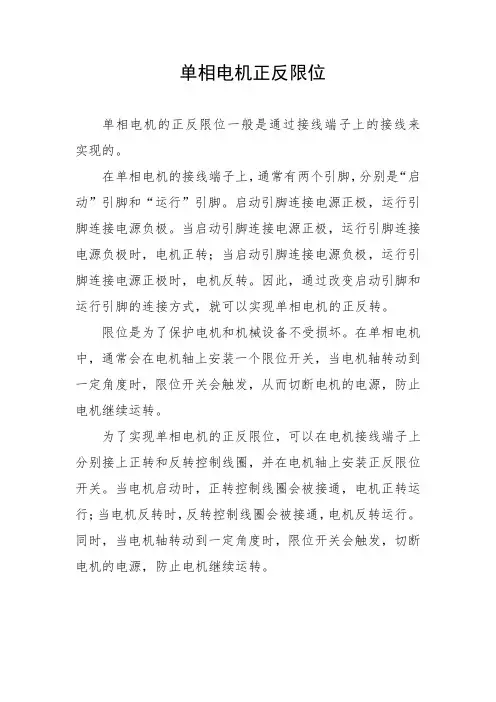 单相电机正反限位