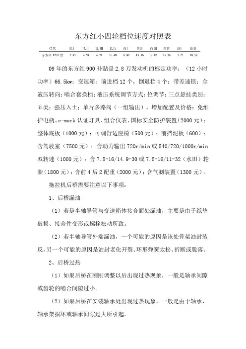东方红小四轮档位速度对照表