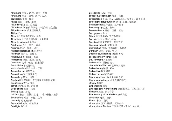 最新德语经济类专业词汇德中对照