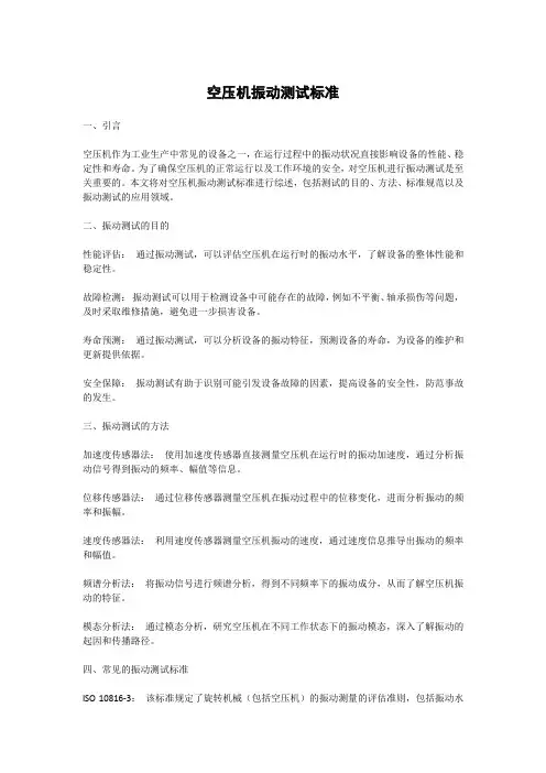 空压机振动测试标准