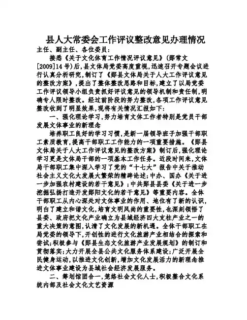 县人大常委会工作评议整改意见办理情况