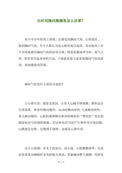 长时间胸闷胸痛是怎么回事？