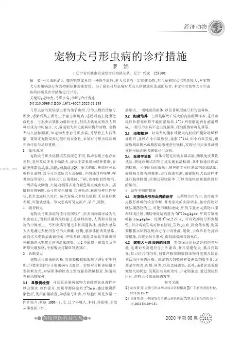 宠物犬弓形虫病的诊疗措施
