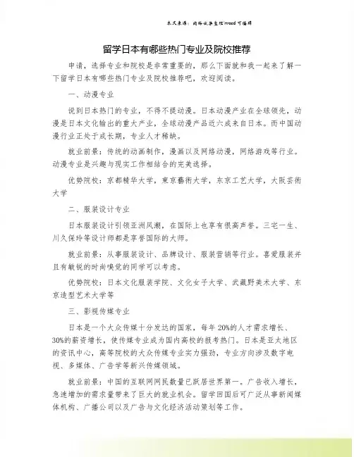 留学日本有哪些热门专业及院校推荐