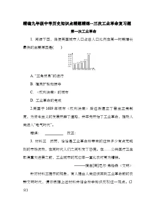精编2020年九年级中考历史知识点精题精练--三次工业革命复习题(含答案)