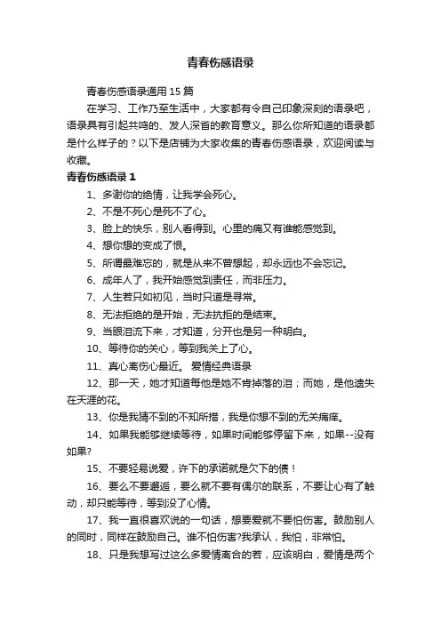 青春伤感语录