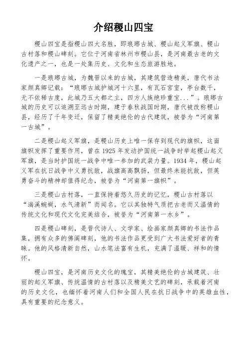介绍稷山四宝