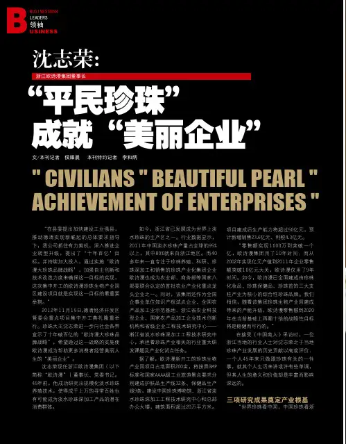 沈志荣：“平民珍珠”成就“美丽企业”