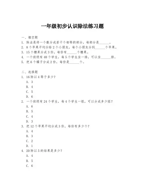 一年级初步认识除法练习题