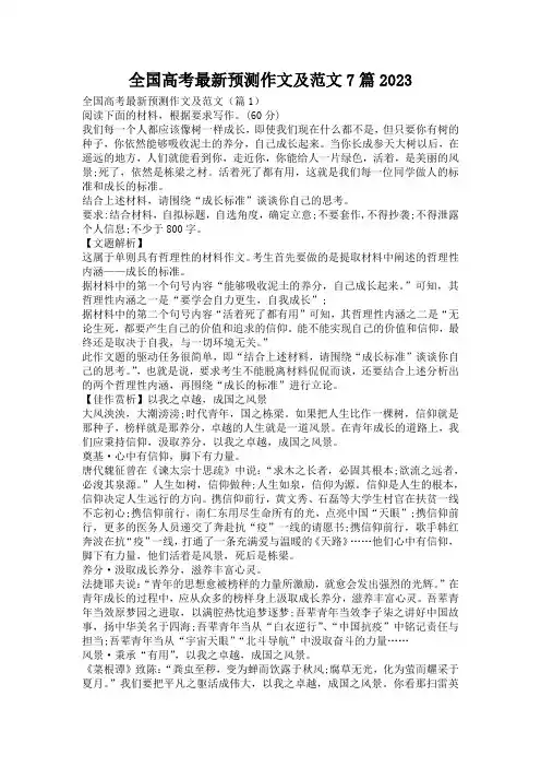 全国高考最新预测作文及范文7篇2023