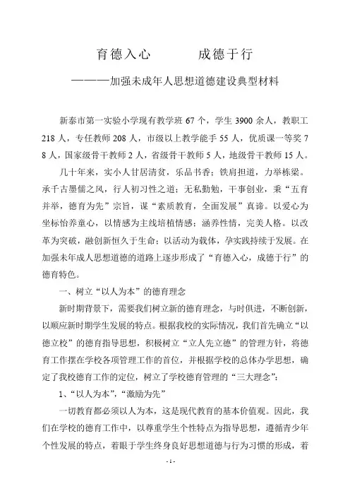 德育先进材料