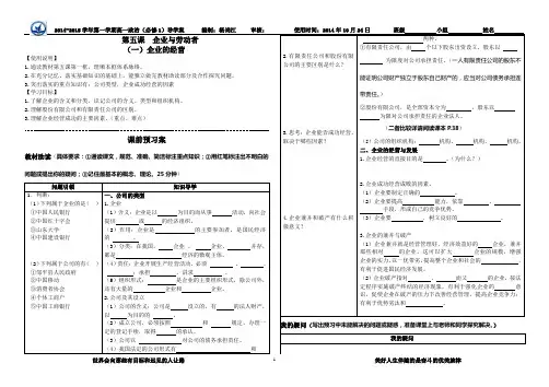 第五课企业与劳动者